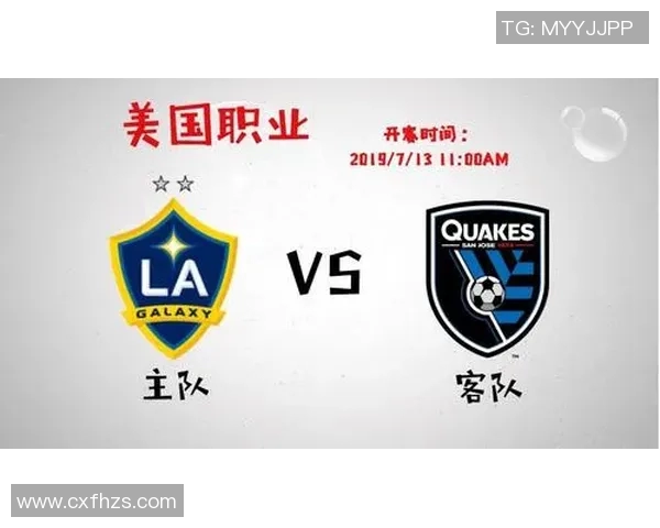 圣何塞地震与洛杉矶银河比赛前瞻及胜负预测分析 圣何塞地震与洛杉矶银河比赛前瞻及胜负预测分析