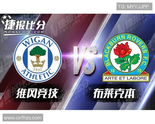 维冈竞技与布莱克本的精彩对决揭示英冠赛季新动态与球队未来走势