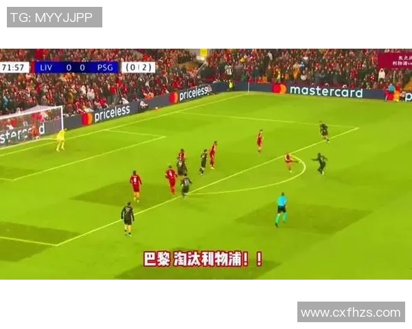 巴黎与利物浦激战成平局比分揭晓精彩瞬间回顾 巴黎与利物浦激战成平局比分揭晓精彩瞬间回顾
